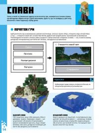 Minecraft для початківців. Детальний довідник з виживання — Стефани Милтон #6