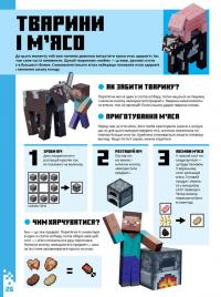 Minecraft для початківців. Детальний довідник з виживання — Стефани Милтон #10