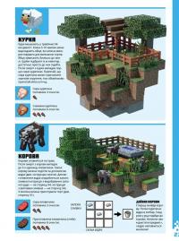 Minecraft для початківців. Детальний довідник з виживання — Стефани Милтон #11