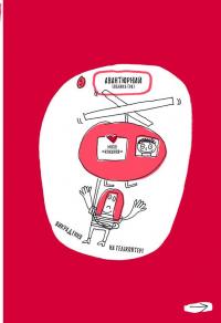 Книжка, яка нарешті пояснить тобі геть усе про любов — Франсуаза Буше #9