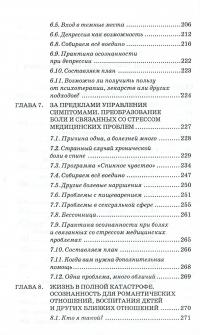 Осознанное решение. Эффективная практика для ежедневных проблем — Рональд Зигель #6