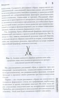 Рекламный образ: инструкция по применению. Стиль, представление, культура — Александр Овруцкий #5