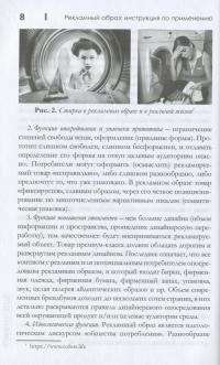 Рекламный образ: инструкция по применению. Стиль, представление, культура — Александр Овруцкий #8