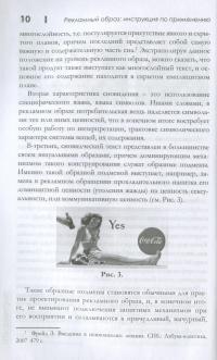 Рекламный образ: инструкция по применению. Стиль, представление, культура — Александр Овруцкий #10