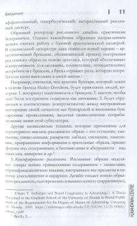 Рекламный образ: инструкция по применению. Стиль, представление, культура — Александр Овруцкий #11