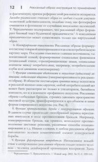 Рекламный образ: инструкция по применению. Стиль, представление, культура — Александр Овруцкий #12