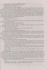 Історія України. Комплексне видання для підготовки до ЗНО 2019 — Игорь Панчук #9