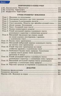 Українська мова. Підручник. 6 клас — Александр Заболотный, Виктор Заболотный #5