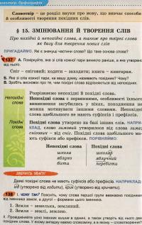 Українська мова. Підручник. 6 клас — Александр Заболотный, Виктор Заболотный #9