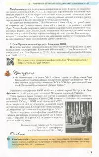 Всесвітня історія. Підручник. Рівень стандарту. 11 клас — Павел Полянский #8