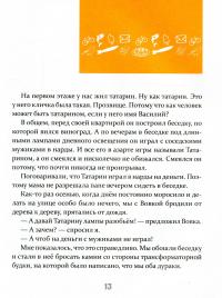 Вовка, который оседлал бомбу — Юрий Никитинский #16