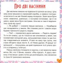 17 історий для малят. Чому у зайця довгі вуха — Олег Майборода #5