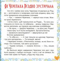 17 історий для малят. Чому у зайця довгі вуха — Олег Майборода #7