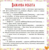 17 історий для малят. Чому у зайця довгі вуха — Олег Майборода #9