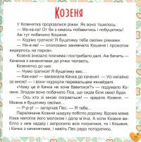 17 історий для малят. Чому у зайця довгі вуха — Олег Майборода #11