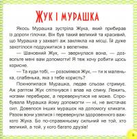 17 історий для малят. Веселі клубочки — Татьяна Клапчук #5