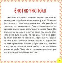 17 історий для малят. Веселі клубочки — Татьяна Клапчук #7
