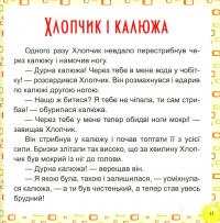 17 історий для малят. Веселі клубочки — Татьяна Клапчук #11