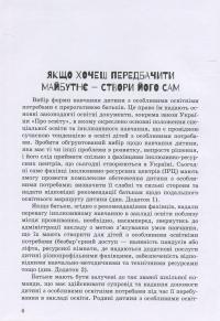 Інклюзивне навчання. Вибір батьків — Алла Колупаева, Оксана Таранченко #4