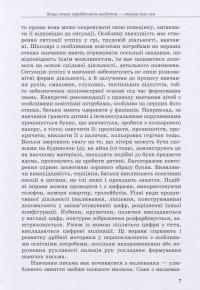 Інклюзивне навчання. Вибір батьків — Алла Колупаева, Оксана Таранченко #7