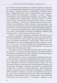 Інклюзивне навчання. Вибір батьків — Алла Колупаева, Оксана Таранченко #8