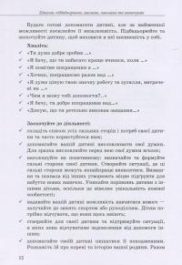 Інклюзивне навчання. Вибір батьків — Алла Колупаева, Оксана Таранченко #12