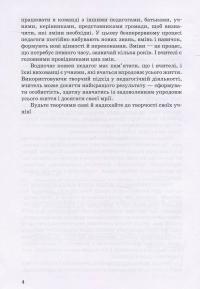 Інклюзивна практика. Технології навчання — Алла Колупаева, Оксана Таранченко #5