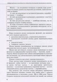 Інклюзивна практика. Технології навчання — Алла Колупаева, Оксана Таранченко #9