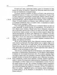 Пелгримация, или Путешественник Ипполита Вишенского. 1707-1709 — Лидия Альфонсовна Ольшевская, Сергей Николаевич Травников #1