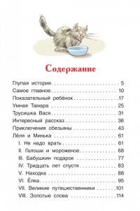 Рассказы для детей — М.М. Зощенко #3