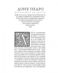 Назидательные новеллы. В 2-х книгах — Мигель де Сааведра Сервантес #6