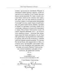 Назидательные новеллы. В 2-х книгах — Мигель де Сааведра Сервантес #7