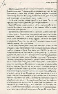 Список Шиндлера — Томас Кинилли #14
