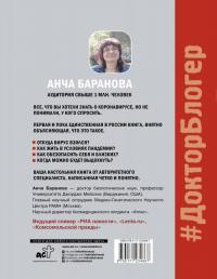 Коронавирус. Инструкция по выживанию — Анча Вячеславовна Баранова #1