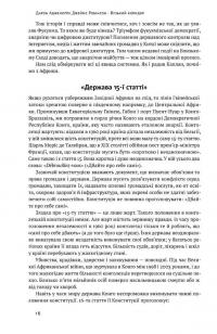 Вузький коридор. Держави, суспільства і доля свободи — Джеймс Робинсон, Дарон Аджемоглу #6