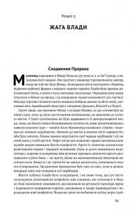 Вузький коридор. Держави, суспільства і доля свободи — Джеймс Робинсон, Дарон Аджемоглу #9