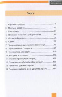 Аудит продажу. Дистрибуція — Олесь Пищак, Иван Даниленко, Асан Бекиров, Дмитрий Горлин #3