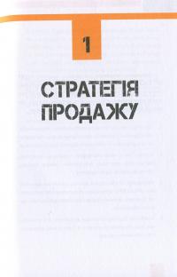 Аудит продажу. Дистрибуція — Олесь Пищак, Иван Даниленко, Асан Бекиров, Дмитрий Горлин #4