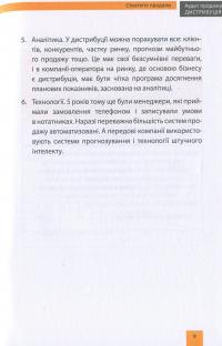 Аудит продажу. Дистрибуція — Олесь Пищак, Иван Даниленко, Асан Бекиров, Дмитрий Горлин #6