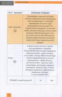 Аудит продажу. Дистрибуція — Олесь Пищак, Иван Даниленко, Асан Бекиров, Дмитрий Горлин #9