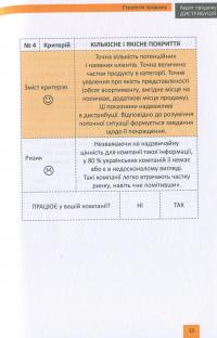 Аудит продажу. Дистрибуція — Олесь Пищак, Иван Даниленко, Асан Бекиров, Дмитрий Горлин #10