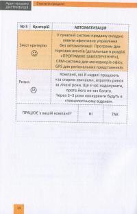 Аудит продажу. Дистрибуція — Олесь Пищак, Иван Даниленко, Асан Бекиров, Дмитрий Горлин #11