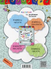 Ми готуємось до школи без проблем. Хітова мегазбірка — Василий Федиенко #2