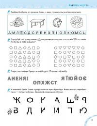 Ми готуємось до школи без проблем. Хітова мегазбірка — Василий Федиенко #4