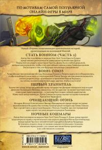 Warcraft: Легенды. Том 5 — Ричард Кнаак, Грейс Рандольф, Луиза Симонсон #1