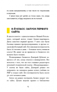 Дмитрий Дубилет. Бизнес на здравом смысле. 50 идей как добиться своего — Тимур Ворона #13