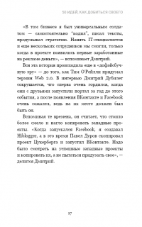 Дмитрий Дубилет. Бизнес на здравом смысле. 50 идей как добиться своего — Тимур Ворона #15