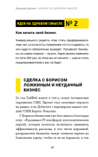 Дмитрий Дубилет. Бизнес на здравом смысле. 50 идей как добиться своего — Тимур Ворона #16