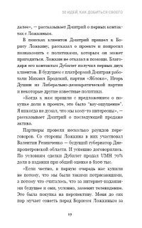 Дмитрий Дубилет. Бизнес на здравом смысле. 50 идей как добиться своего — Тимур Ворона #17