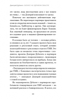 Дмитрий Дубилет. Бизнес на здравом смысле. 50 идей как добиться своего — Тимур Ворона #18